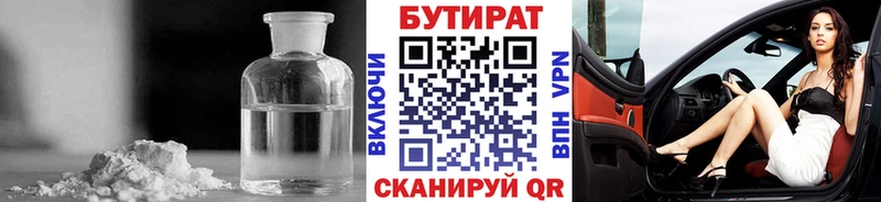 Бутират бутандиол Алупка